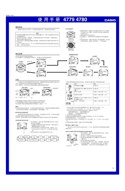 casio 卡西欧 4780